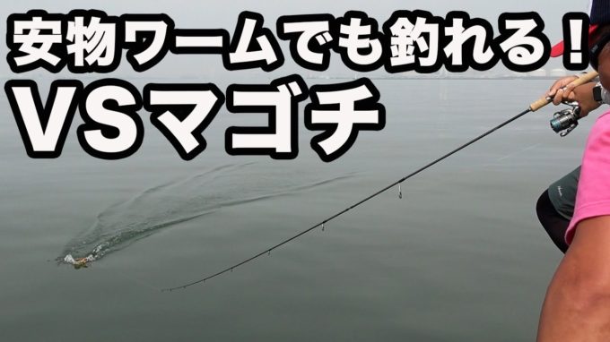 VSマゴチ 名古屋港編【動画】