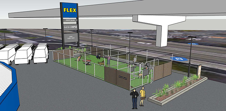 FLEX ハイエース仙台店 ドッグラン
