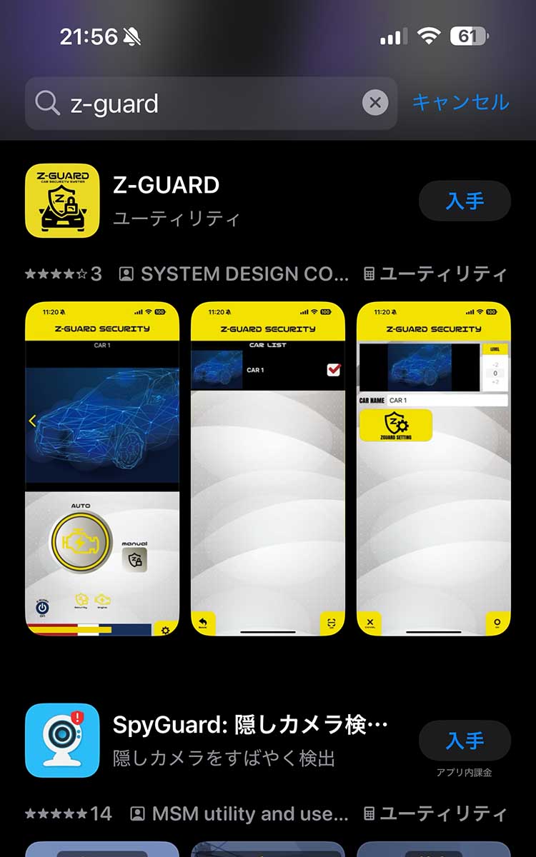 カーセキュリテイ「Z-GUARD app」