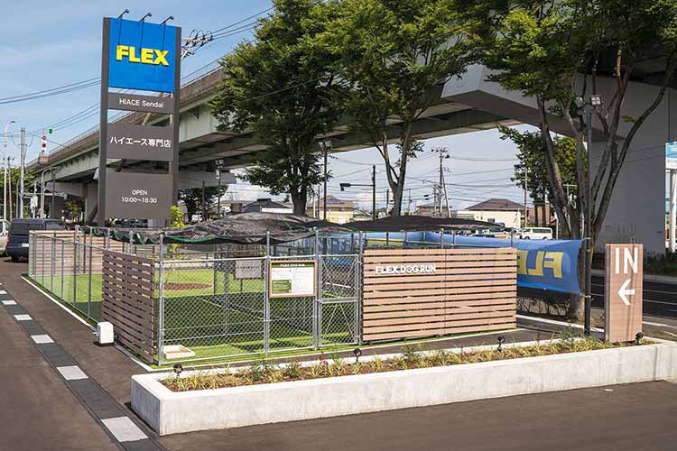 FLEX ハイエース仙台店 ドッグラン