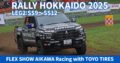 ラリー北海道2025 SHOW AIKAWA Racing with TOYO TIRES LEG2