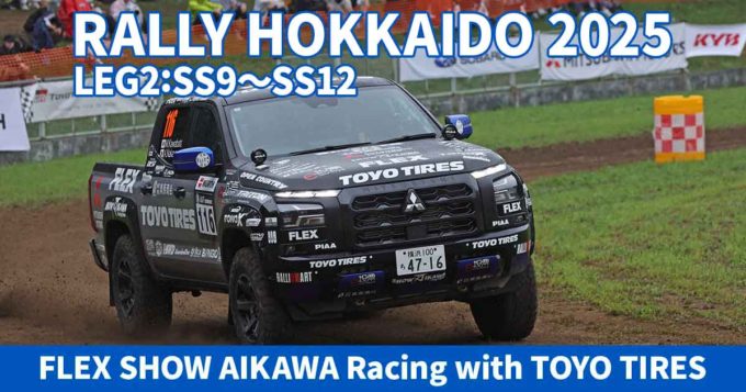 ラリー北海道2025 SHOW AIKAWA Racing with TOYO TIRES LEG2