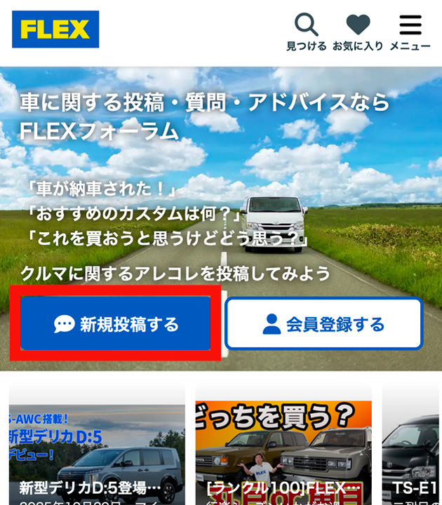 1.新規投稿するをクリック