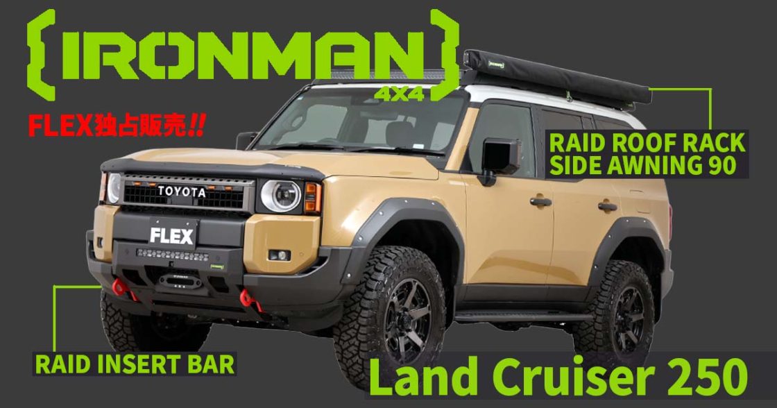 IRONMAN 4x4 for ランドクルーザー250