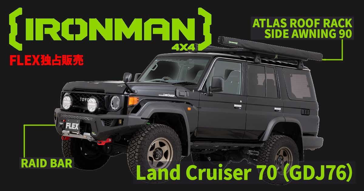 IRONMAN 4x4 for ランドクルーザー70