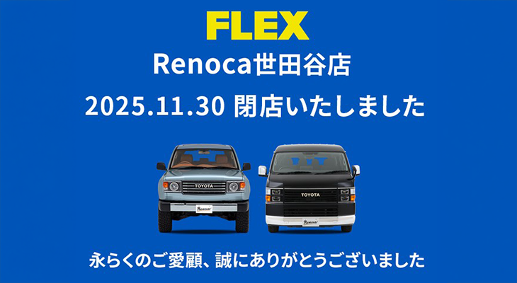Renoca世田谷店(1枚目)
