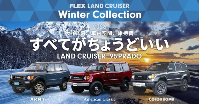 トライトン]カスタム済みで購入出来るFLEXスタイル！ご希望にお応えし