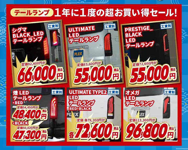 最大半額！？ ハイエースのカスタムパーツが大特価！ ハイエースベース