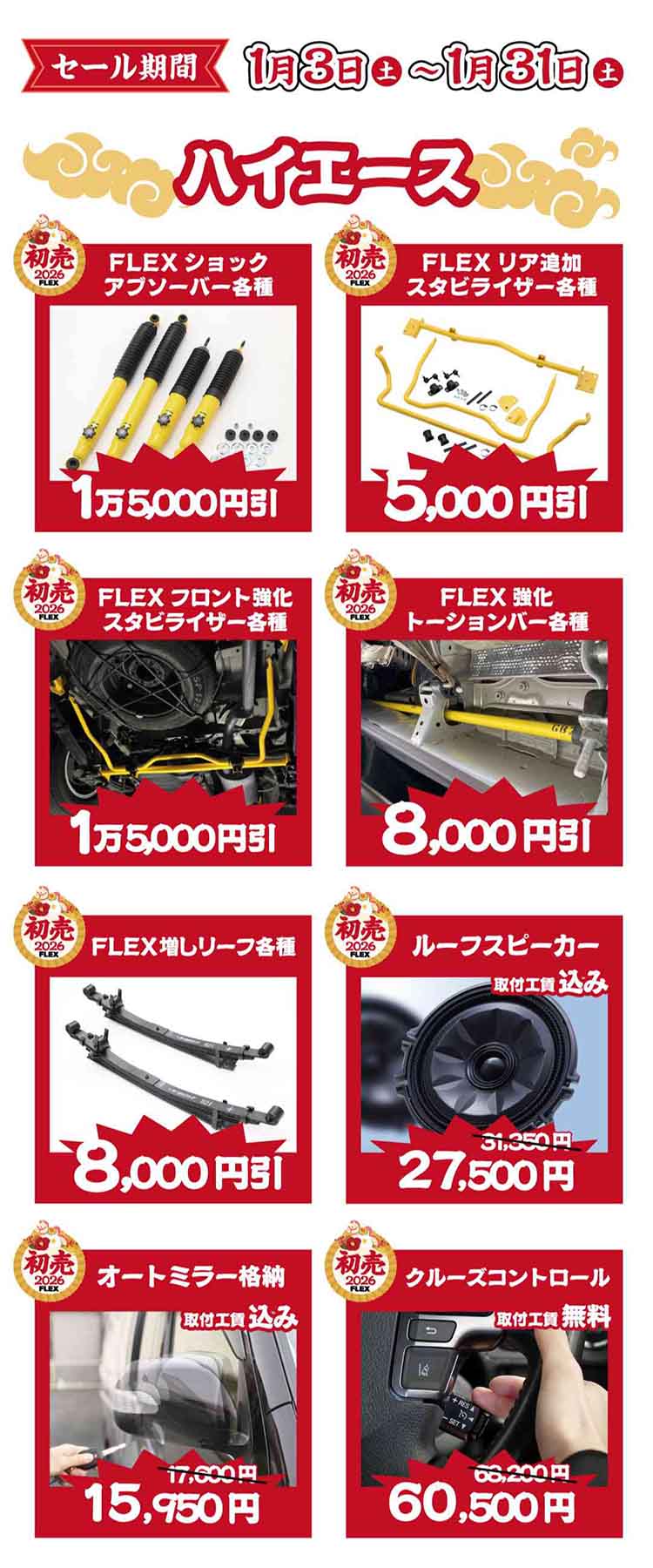 ハイエースとランクルを自分仕様にアップデートする「2026初売カスタム