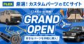 FLEX公式通販サイト グランドオープン