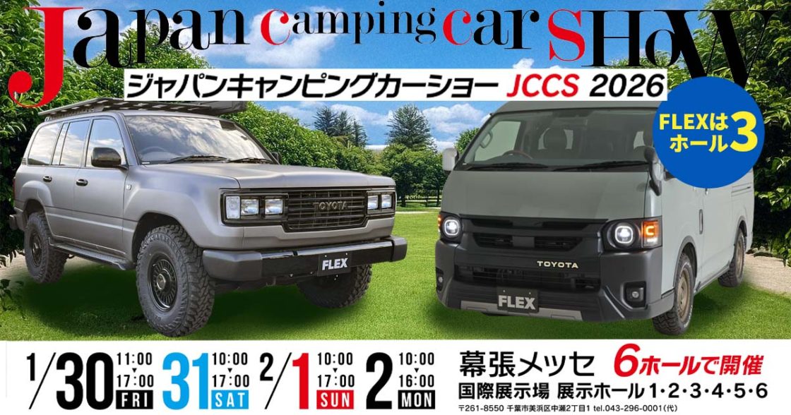 ジャパンキャンピングカーショー2026
