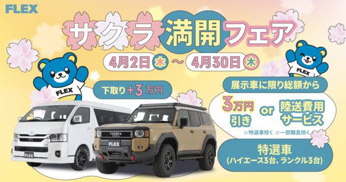 荷物が積めて、人も寝られて、さらにくつろげる。進化したハイエース用