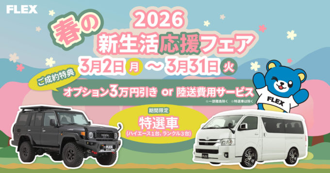 荷物が積めて、人も寝られて、さらにくつろげる。進化したハイエース用