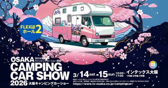 大阪キャンピングカーショー2026に出展！ ハイエースのキャンピングカーMOBY DICKやランクルの車中泊仕様を展示