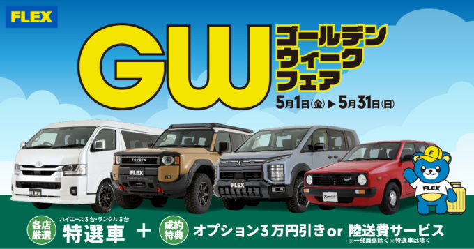 荷物が積めて、人も寝られて、さらにくつろげる。進化したハイエース用
