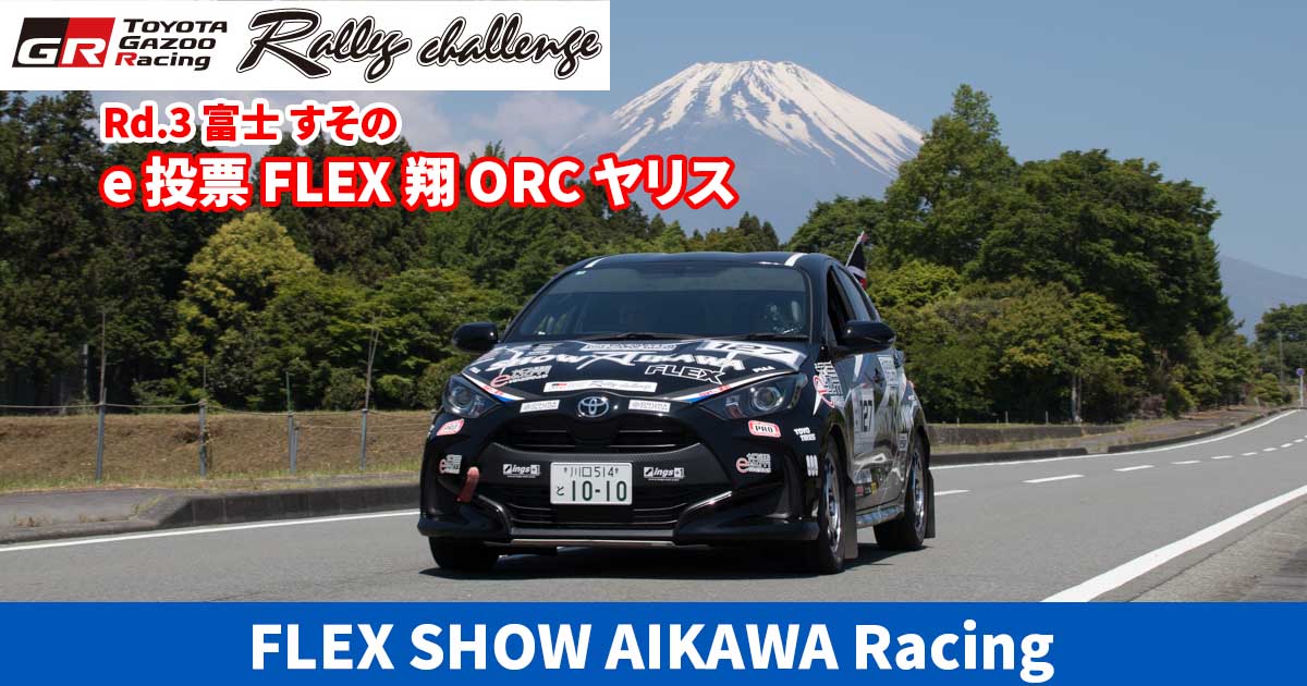GRラリーチャレンジ 2026 Rd.3 富士すその
