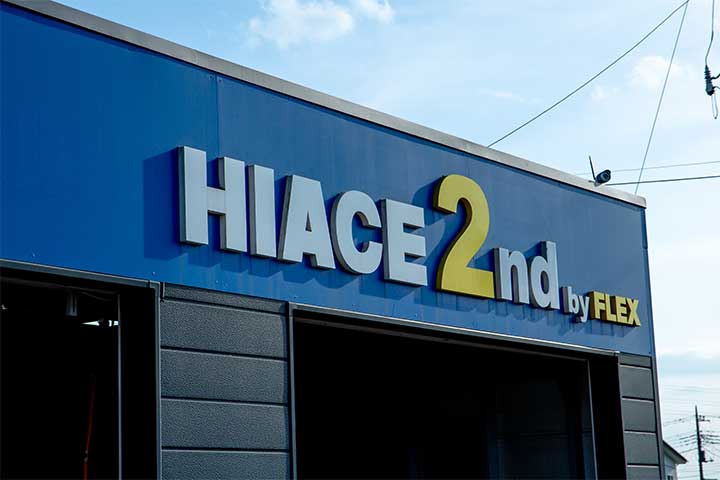 ハイエースセカンド高崎店(11枚目)