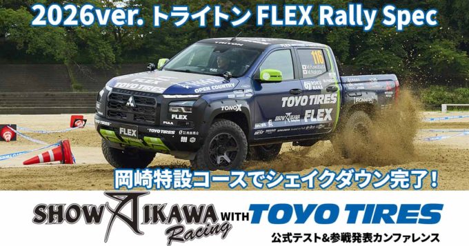 FLEX x SHOW AIKAWA Racing with TOYO TIRES 体制発表&公式テスト in 岡崎